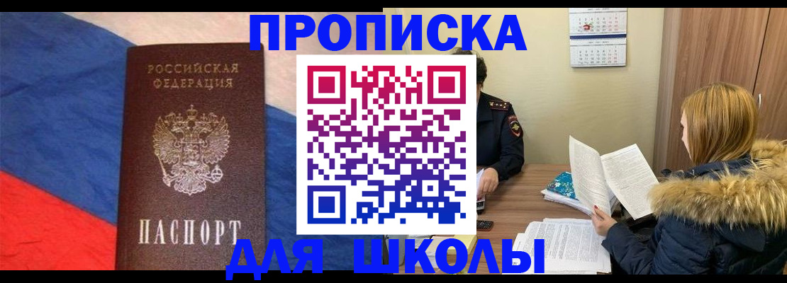 прописка ребенка в Сахалинской области