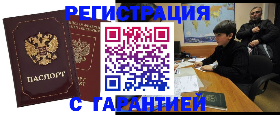 временная регистрация купить в Сахалинской области