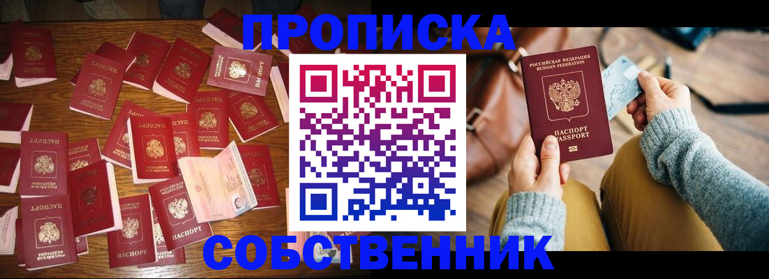 временная регистрация купить в Сахалинской области