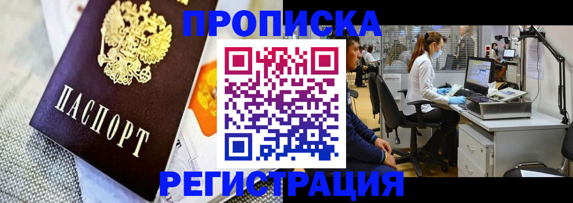 прописка гарантия в Сахалинской области